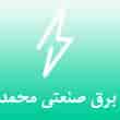 عکس برق محمد