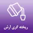 عکس ریخته گری آرش