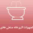 عکس سینک هادی
