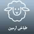 عکس طباخی آرمین