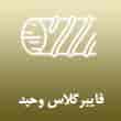 عکس فایبرگلاس وحید