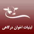 عکس لبنیات اخوان