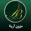 عکس مزون آرینا