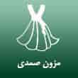عکس مزون صمدی