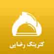 عکس کترینگ رضایی‌