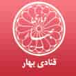 عکس قنادی بهار