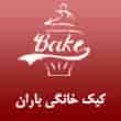 عکس کیک باران