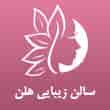 عکس سالن زیبایی هلن