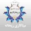 عکس میناکاری ریحانه