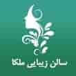 عکس زیبایی ملکا
