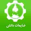 عکس ضایعات دانش