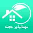 عکس مهمانپذیر حجت
