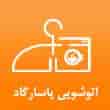 عکس اتوشویی پاسارگاد