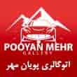 عکس اتوگالری پویان مهر