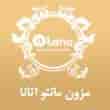 عکس مزون اتانا