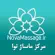 عکس ماساژ نوا