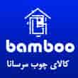 عکس کالای چوب مرسانا