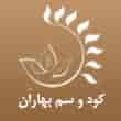 عکس کود و سم بهاران