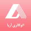 عکس اتوگالری آریا