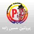 عکس پروتئین حسین زاده