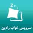 عکس سرویس خواب رادین