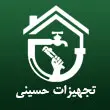 عکس تجهیزات حسینی