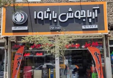 تصویر آگهی شماره 1
