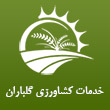عکس کشاورزی گلباران