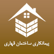 عکس پیمانکاری قهاری