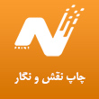 عکس چاپ نقش و نگار