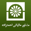 عکس مشاور مالیاتی
