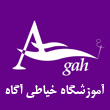 عکس خیاطی آگاه