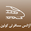 عکس آژانس مسافرتی