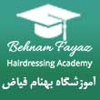 عکس آموزشگاه فیاض