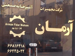 عکس تجهیزات آرمان