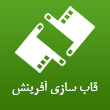 عکس قاب آفرینش