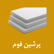 عکس پرشین فوم