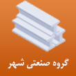 عکس گروه صنعتی