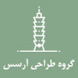عکس طراحی آرسس