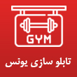 عکس تابلو سازی یونس