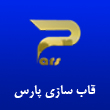 عکس قاب سازی پارس