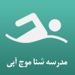 عکس شنا موج آبی