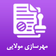 عکس مهرسازی مولایی