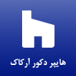 عکس هایپردکور آرکاک