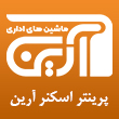 عکس پرینتر اسکنر آرین