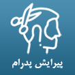 عکس پیرایش پدرام