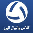 عکس کلاس والیبال