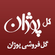 عکس گل فروشی پوژان