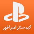 عکس گیم سنتر امپراطور