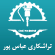 عکس تراشکاری عباس پور